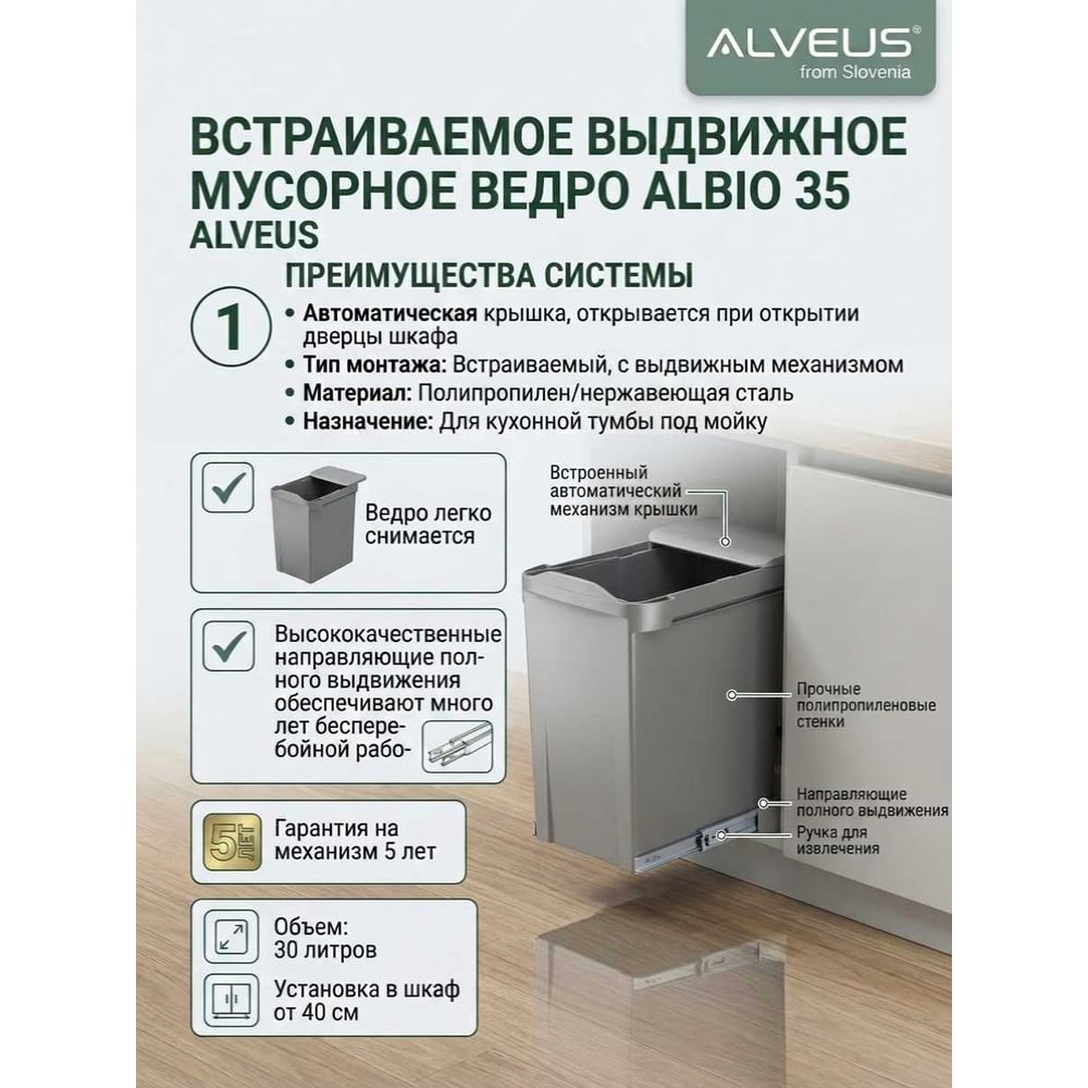 Изображение товара Встроенная система сортировки мусора ALVEUS ALBIO 35 30 л с крышкой и ручкой Изображение товара Встроенная система сортировки мусора ALVEUS ALBIO 35 30 л с крышкой и ручкой