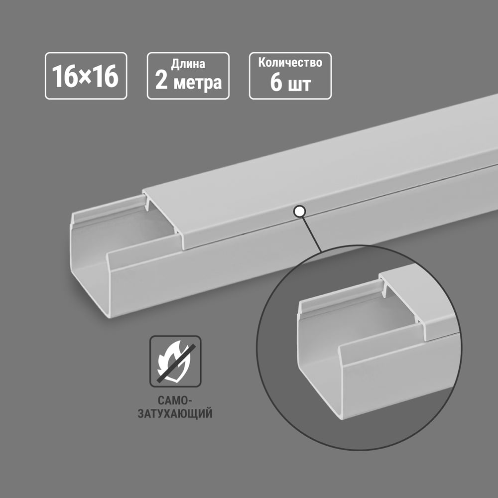 Изображение товара Кабель-канал TDM ELECTRIC серый 16х16, 2 метра, упаковка 6 штук SQ0402-5103