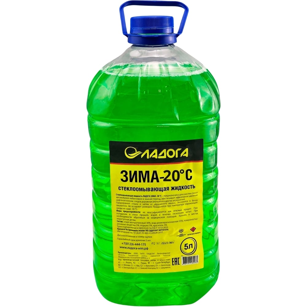 Изображение товара Стеклоомывающая жидкость ЛАДОГА -20 (Канистра 5л) LAH_SJ_20_5