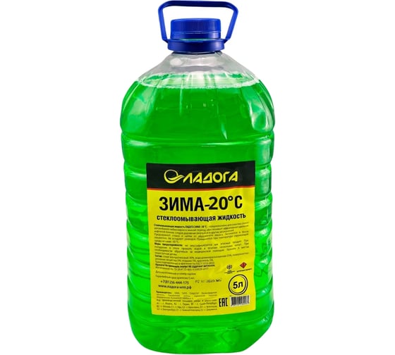 Изображение товара Стеклоомывающая жидкость ЛАДОГА -20 (Канистра 5л) LAH_SJ_20_5