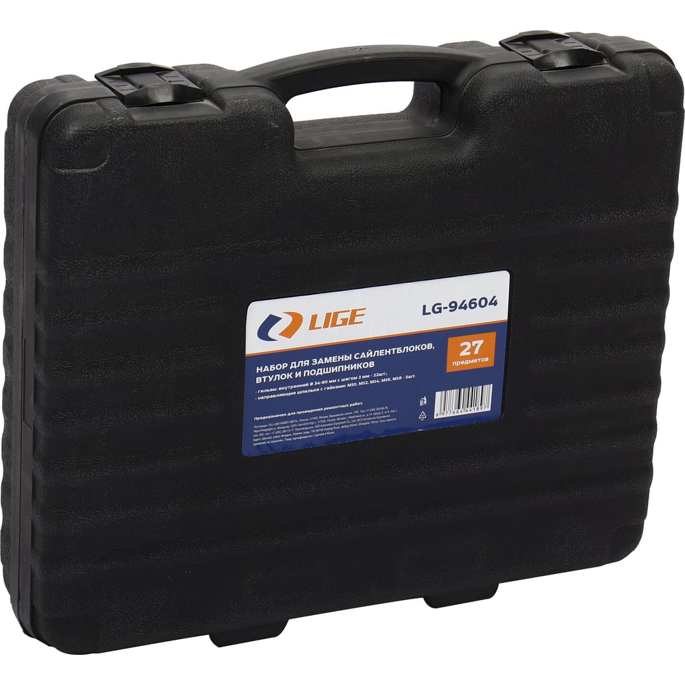 Изображение товара Набор LIGE 27пр. для замены сайлентблоков, втулок и подшипников в кейсе LG-94604