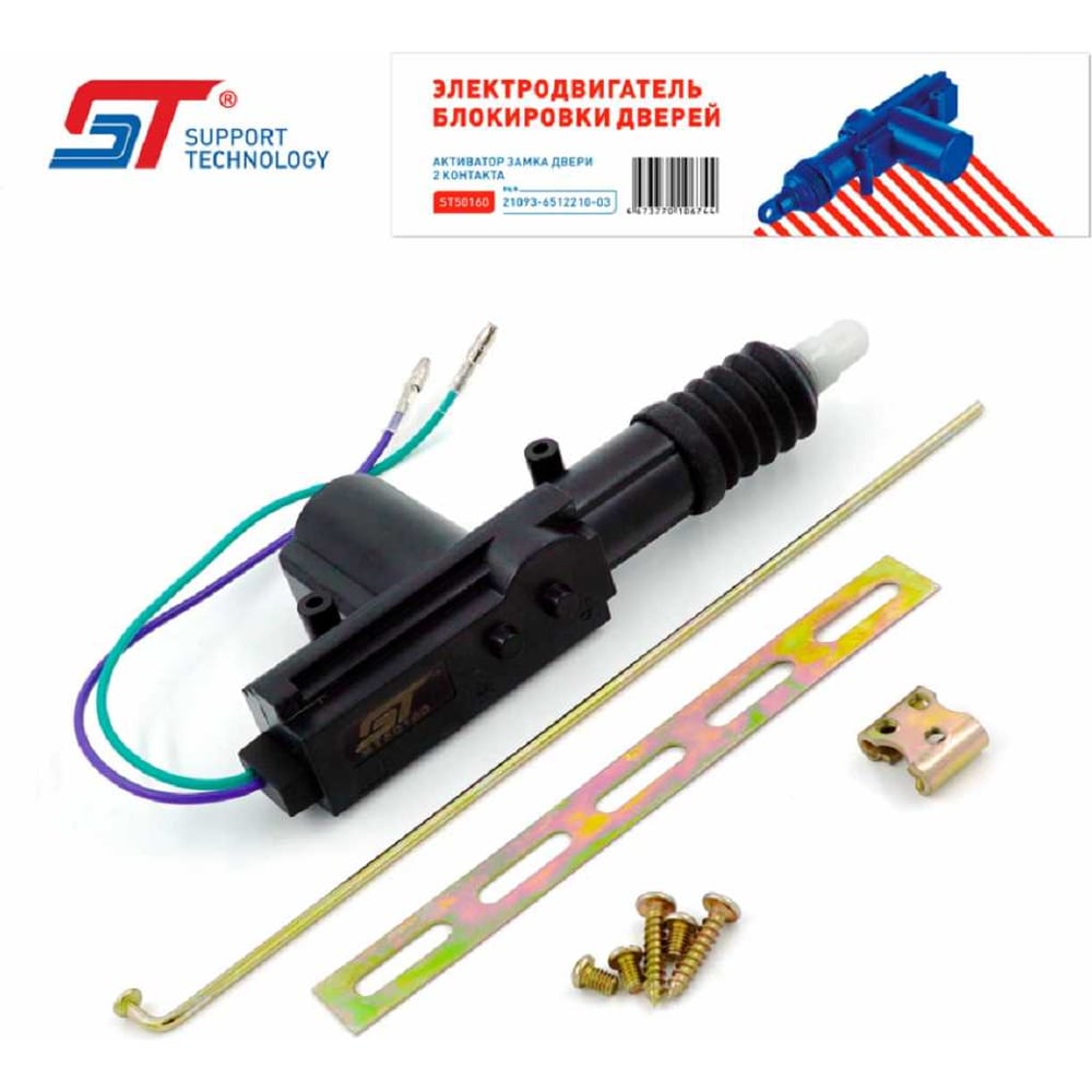 Изображение товара Замок ST 2 контакта 676857v Центральный 12 В Профессиональный