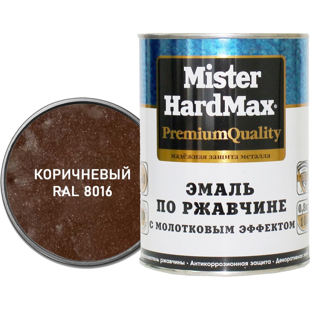 Изображение товара Эмаль по ржавчине с молотковым эффектом HardMax (RAL 8016 коричневый; банка; 1,9 кг; 1 шт) 4690417077755