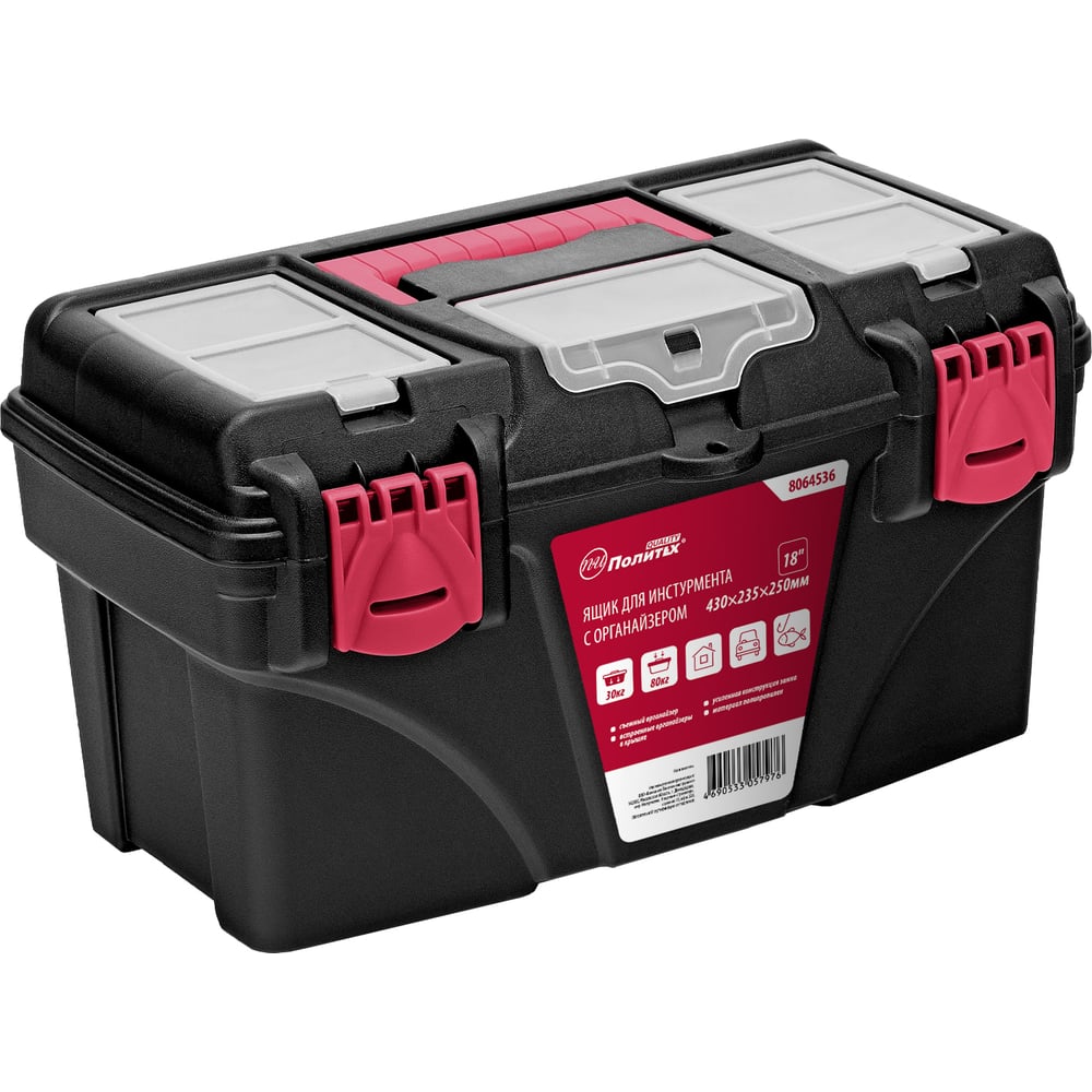 Изображение товара Ящик для инструмента Политех 18'', 430х235х250 мм, с орг. 8064536
