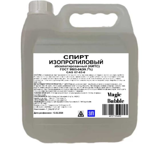 Изображение товара Спирт изопропиловый Magic Bubble, 3 л 4673772264602