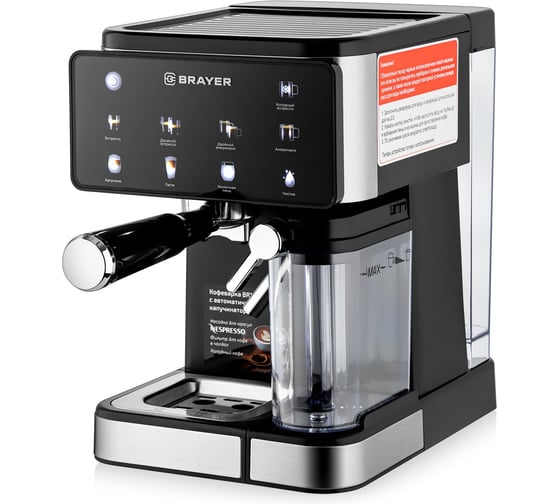 Изображение товара Кофеварка BRAYER 1147BR 1350 Вт, 20 бар, резерв 1,5л, резер.д.молока 0,5 л, сенср, чалды, капсулы BR1147