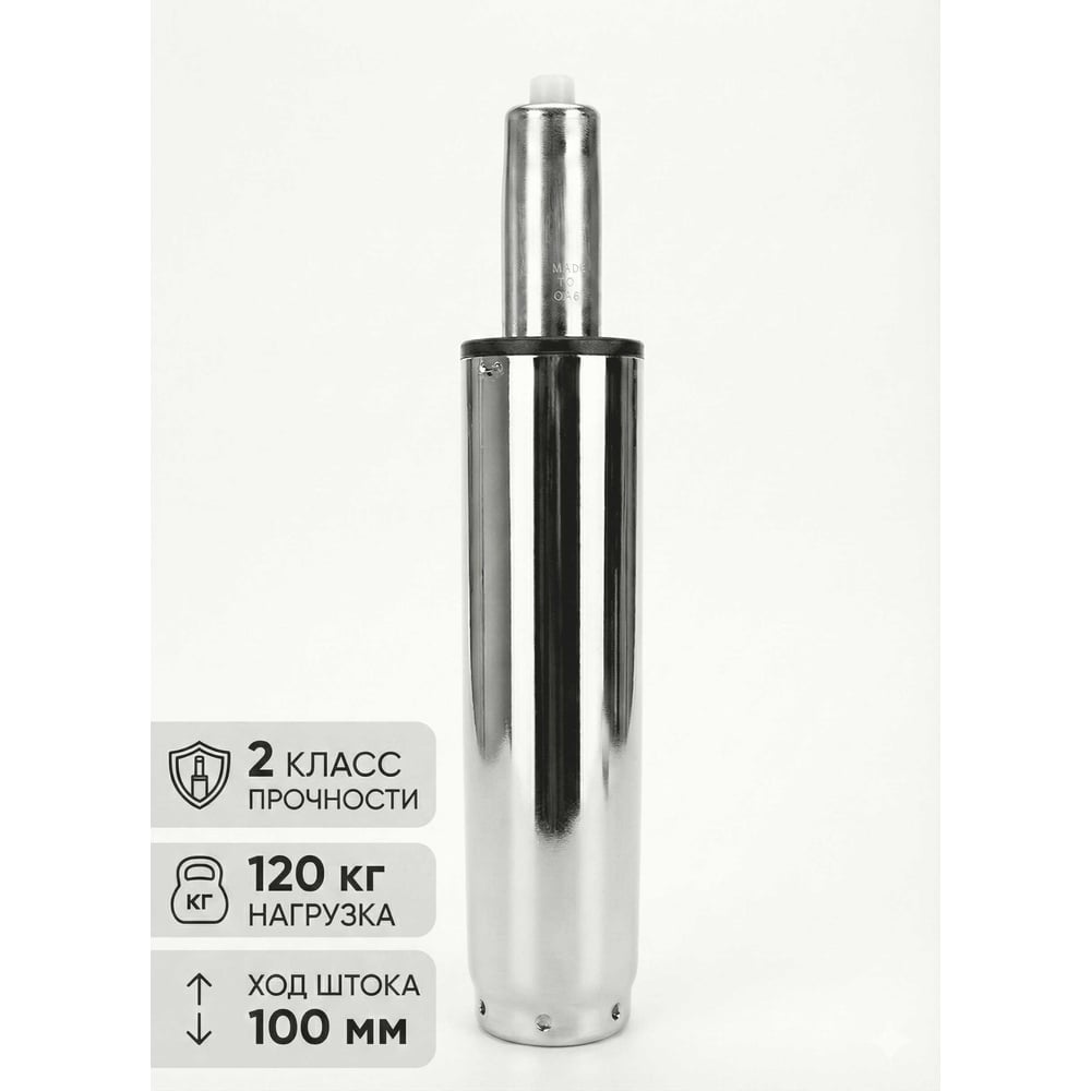 Изображение товара Газлифт BSL-office, хром, 100 мм, класс 2 10000040