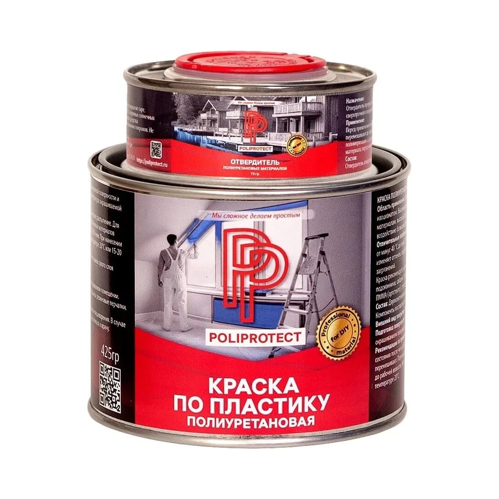 Изображение товара Краска полиуретановая POLIPROTECT 2К (по пластику) коричневая комплект (850 гр + 150 гр) 1РРКППкрч