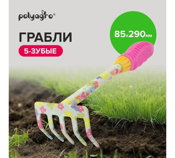 Изображение товара Грабли POLYAGRO 5-зубые, Spring, обрезиненная рукоятка 7661606