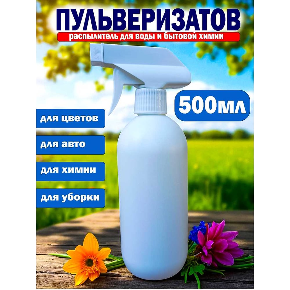 Изображение товара Пульверизатор для воды и бытовой химии PROFREIN круглый 500мл 230523_5