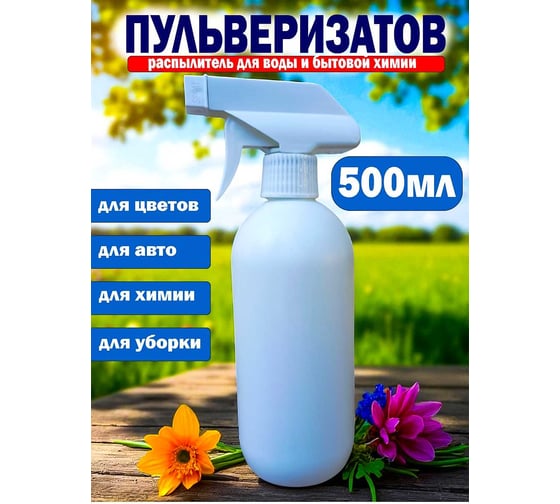 Изображение товара Пульверизатор для воды и бытовой химии PROFREIN круглый 500мл 230523_5