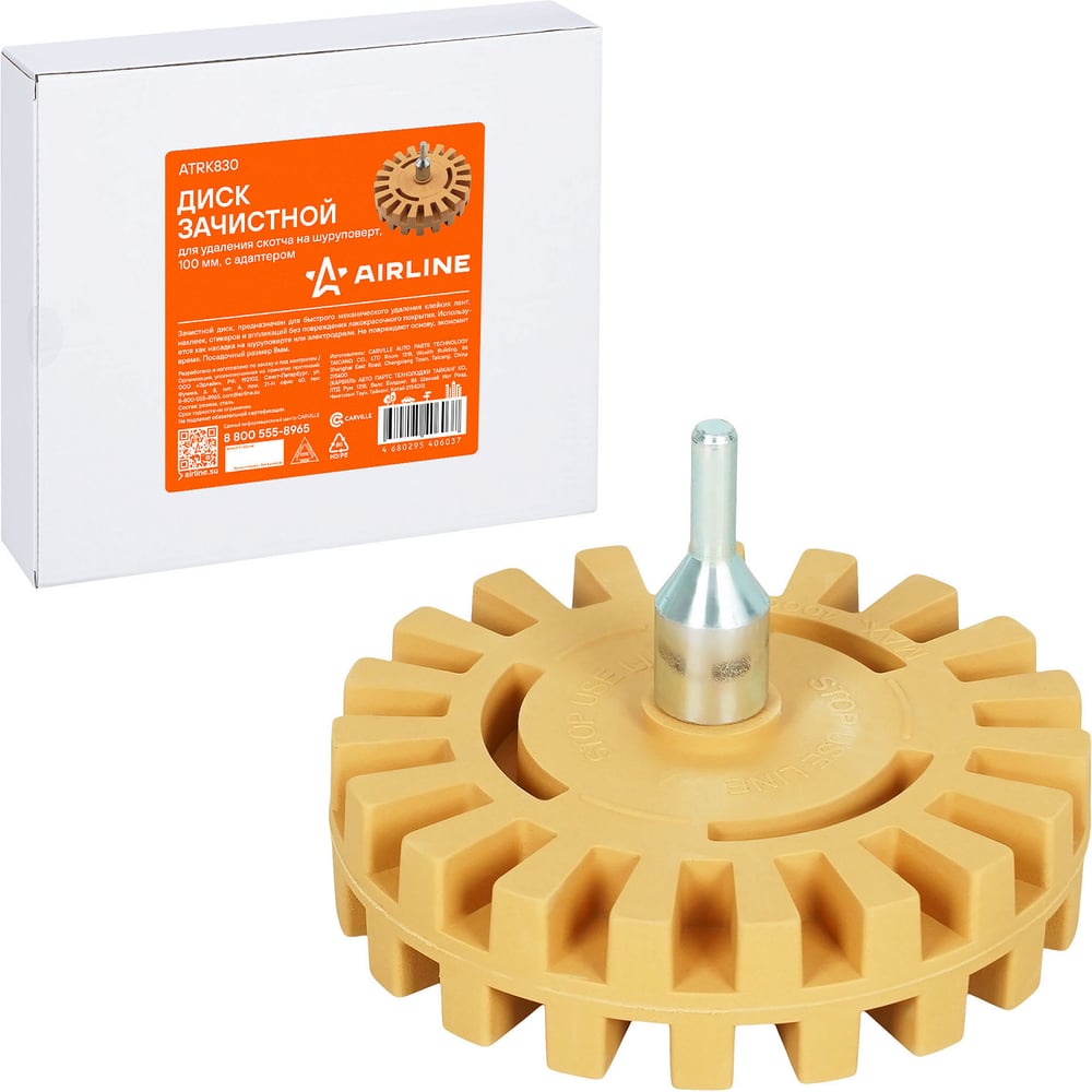 Изображение товара Диск зачистной AIRLINE для удаления клея 100 мм с адаптером ATRK830