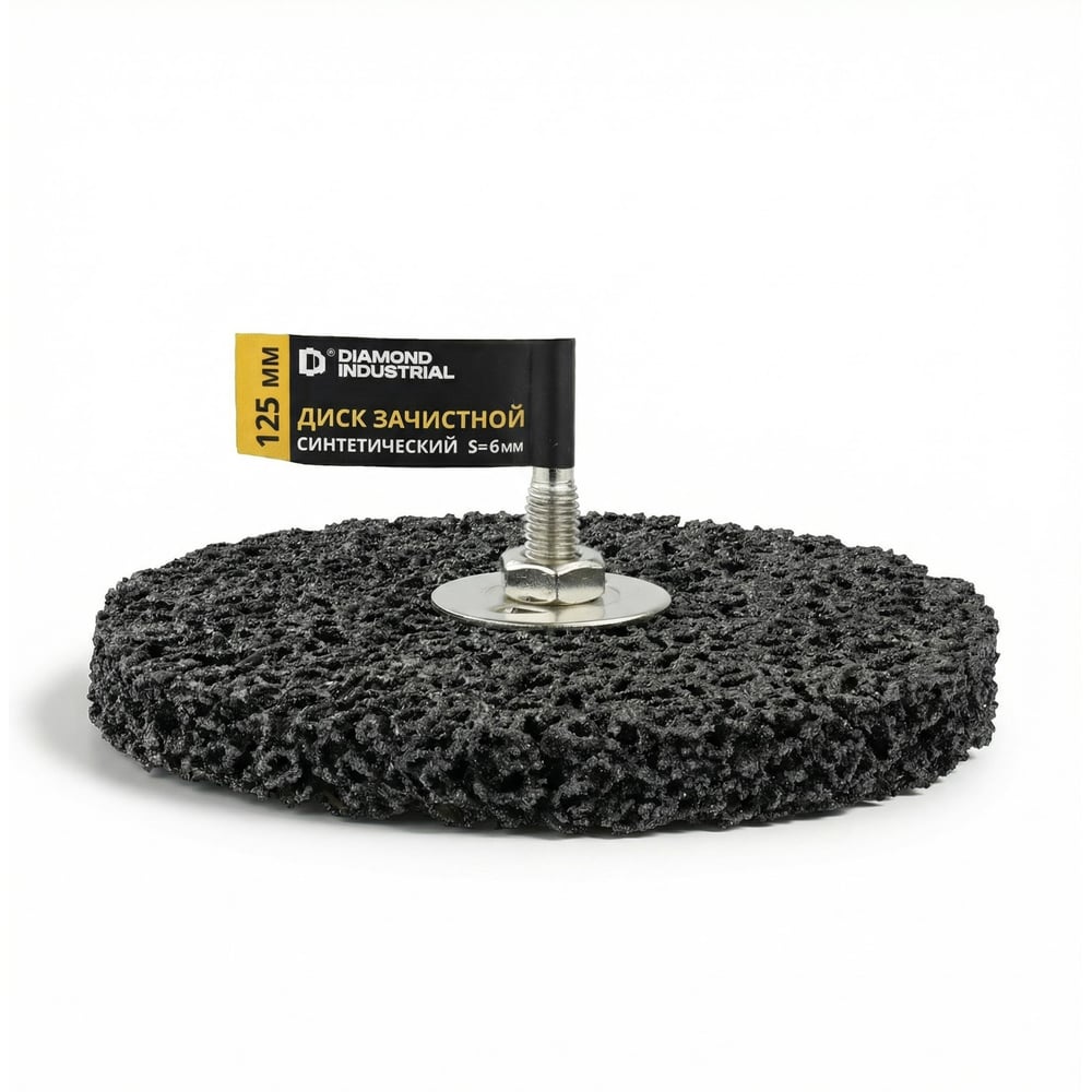 Изображение товара Диск зачистной коралловый Diamond Industrial 125х15 мм с оправкой 6 мм шлифовальный синтетический DIDKOR1256