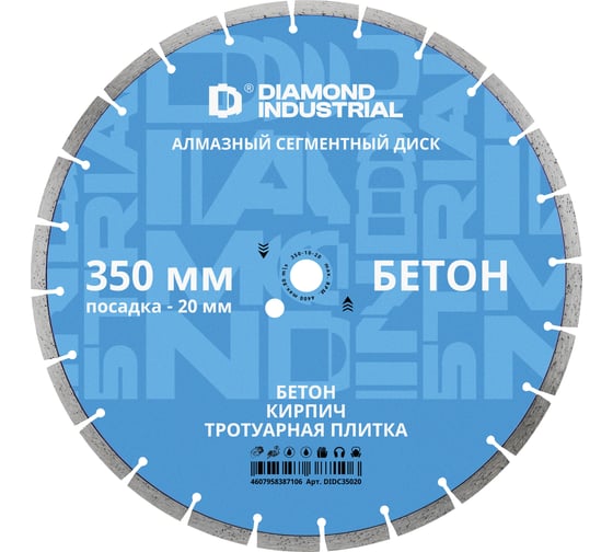 Изображение товара Диск алмазный Diamond Industrial по бетону 350х20 10 DIDC35020