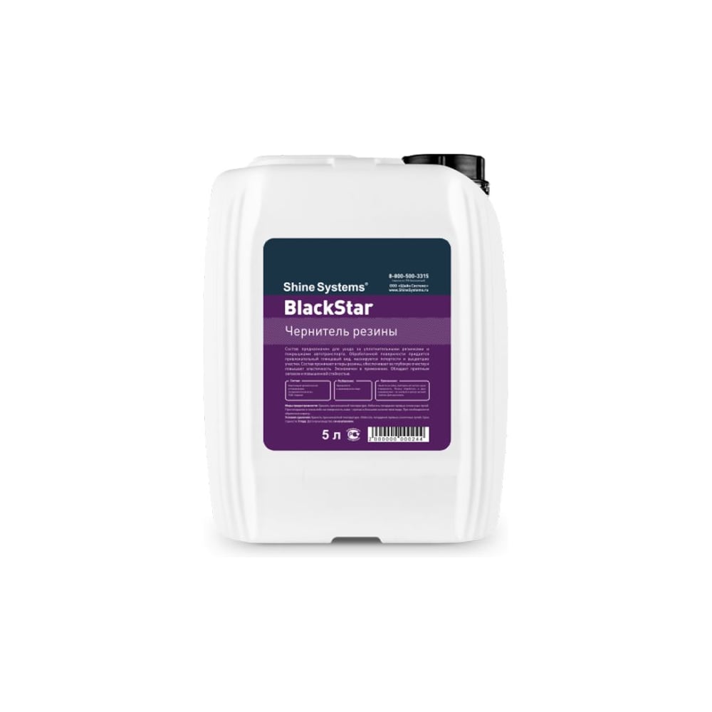 Изображение товара Чернитель резины Shine Systems BlackStar, 5 л SS942