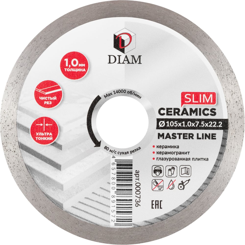 Изображение товара Диск Diam 105x1,0x7,5x22,2 Slim для керамики и керамогранита