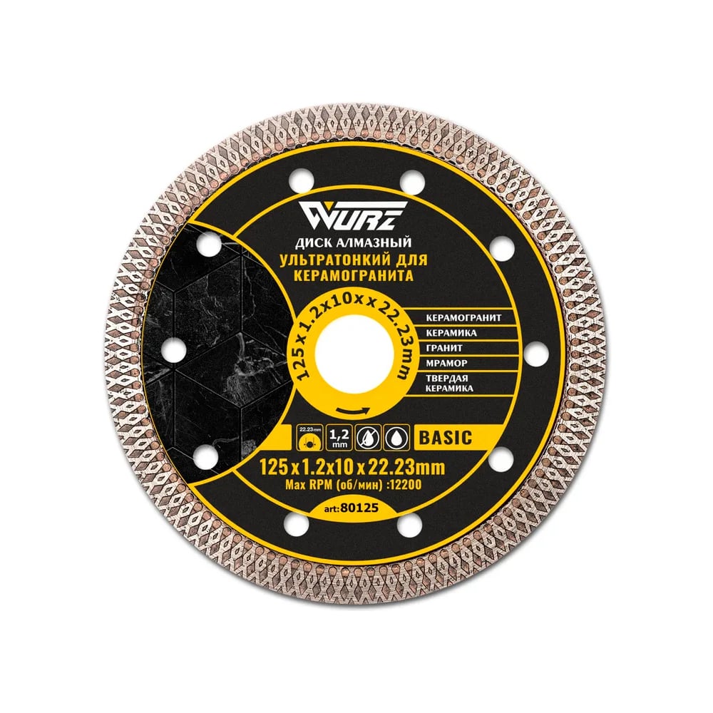 Изображение товара Диск алмазный WURZ по керамограниту турбо ультратонкий X-тип 125х1.2х22.23 80125