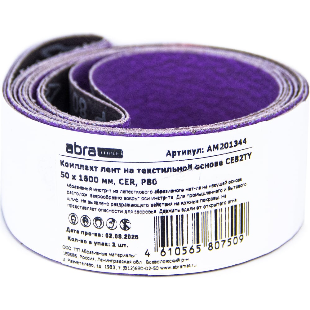 Изображение товара Комплект лент на текстильной основе ABRAforce CE82TY 50х1600 мм P80 подложка (2шт) АМ201344