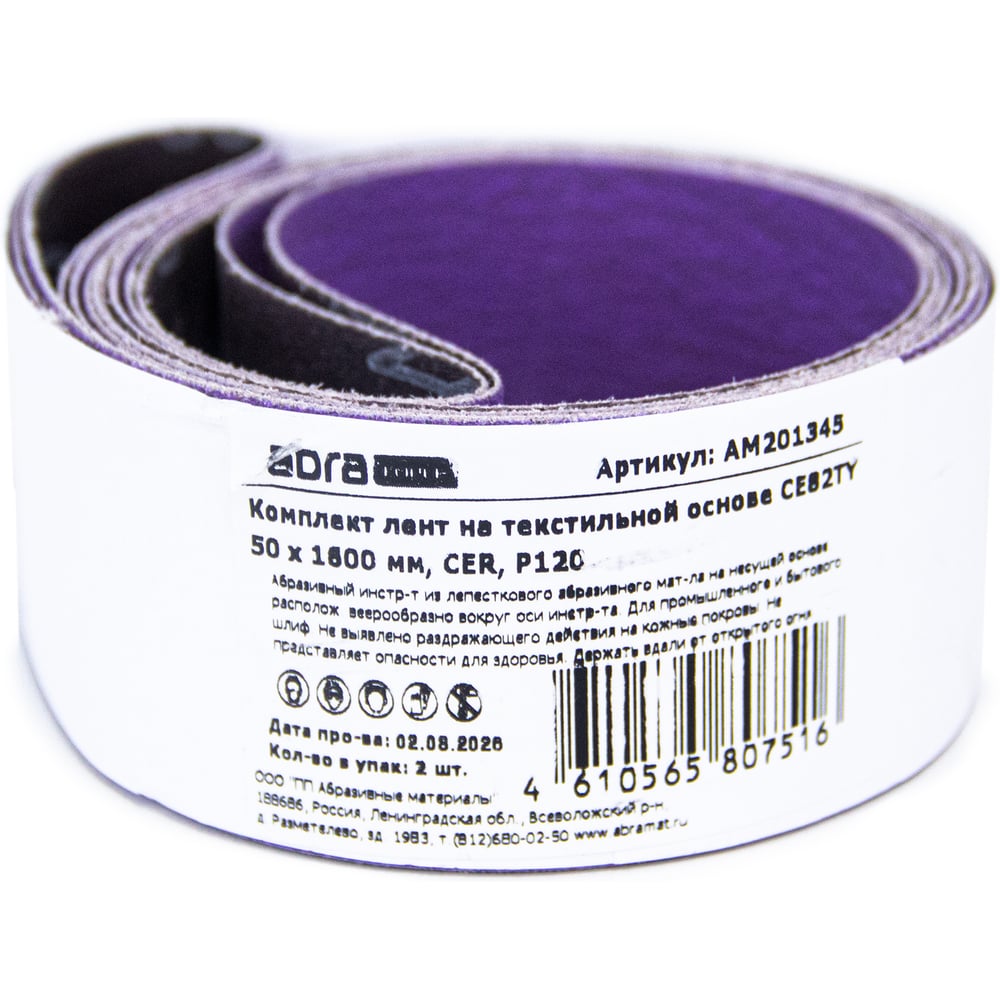 Изображение товара Комплект лент на текстильной основе ABRAforce CE82TY 50х1600 мм P120 подложка (2шт) АМ201345