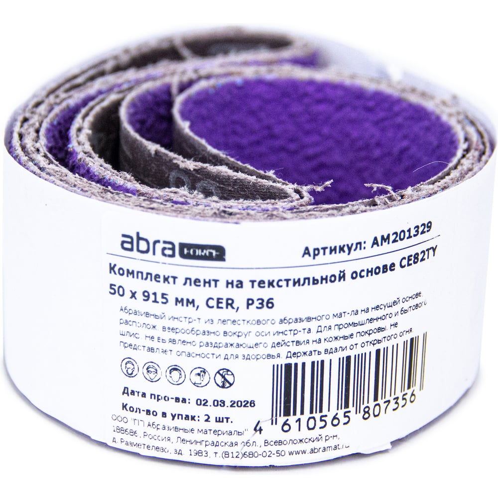 Изображение товара Комплект лент на текстильной основе ABRAforce CE82TY 50х915 мм P36 подложка (2шт) АМ201329