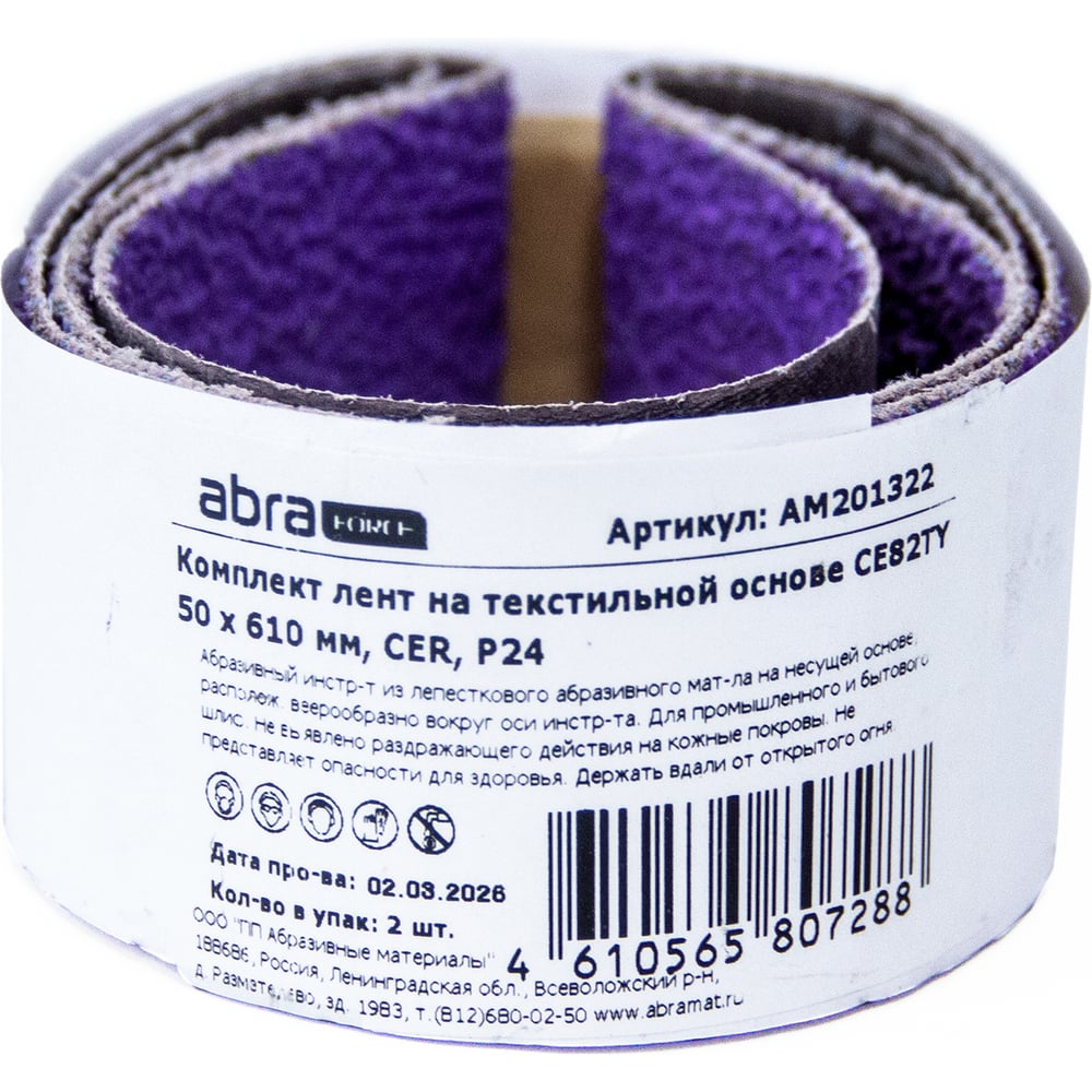 Изображение товара Комплект лент на текстильной основе ABRAforce CE82TY 50х610 мм P24 подложка (2шт) АМ201322