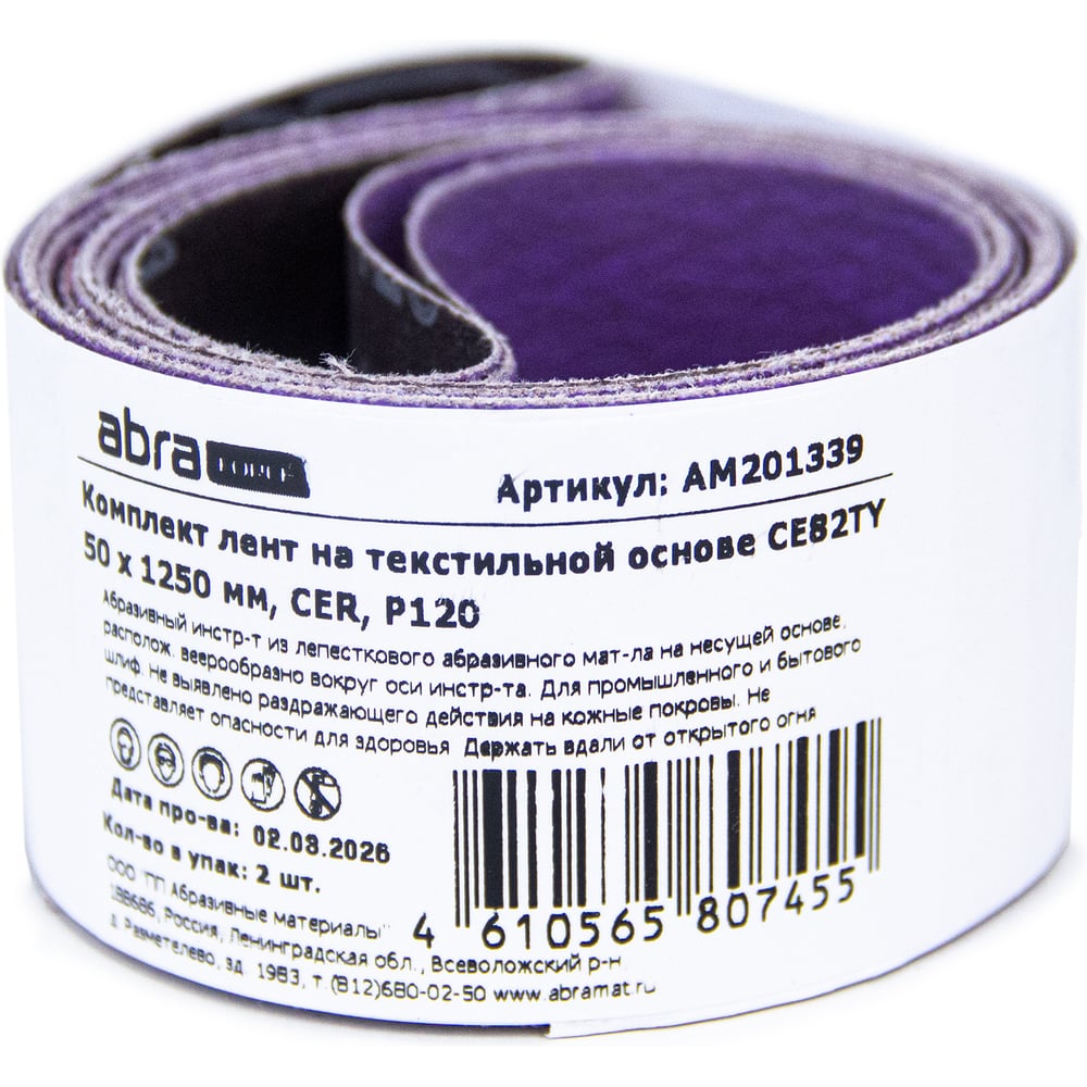 Изображение товара Комплект лент на текстильной основе ABRAforce CE82TY 50х1250 мм P120 подложка (2шт) АМ201339