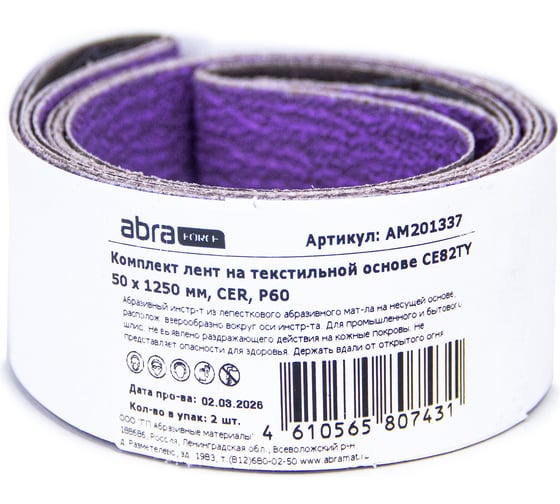 Изображение товара Комплект лент на текстильной основе ABRAforce CE82TY 50х1250 мм P60 подложка (2шт) АМ201337