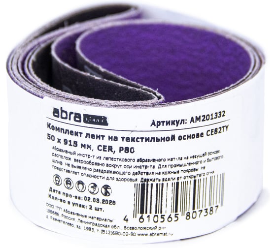 Изображение товара Комплект лент на текстильной основе ABRAforce CE82TY 50х915 мм P120 подложка (2шт) АМ201333