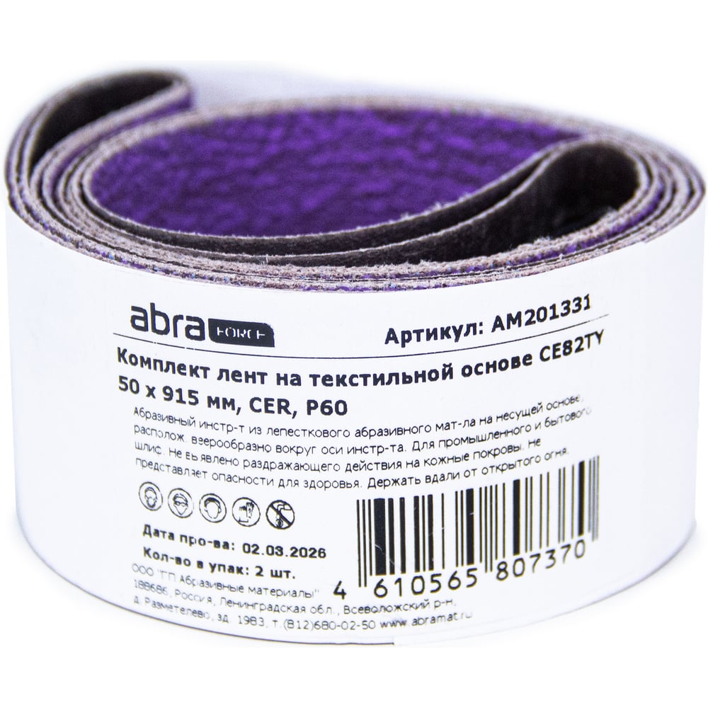 Изображение товара Комплект лент на текстильной основе ABRAforce CE82TY 50х915 мм P80 подложка (2шт) АМ201332