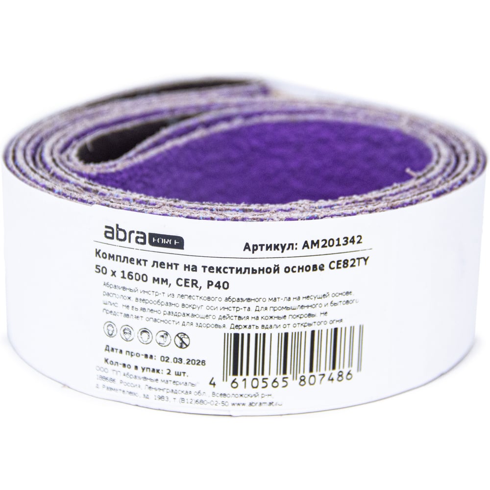 Изображение товара Комплект лент на текстильной основе ABRAforce CE82TY 50х1600 мм P40 подложка (2шт) АМ201342
