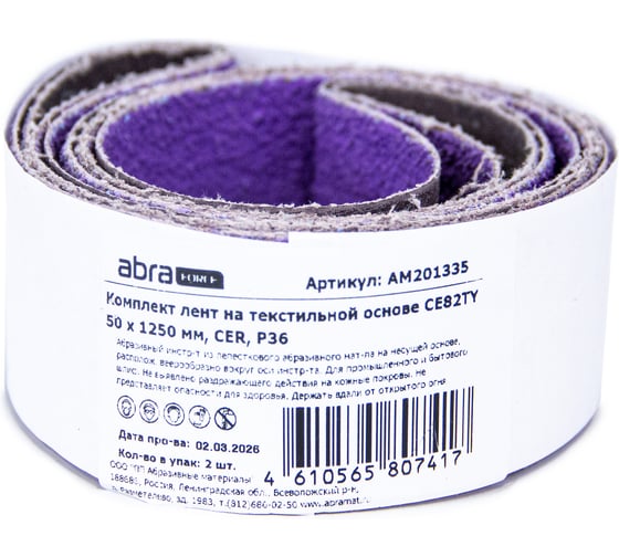 Изображение товара Комплект лент на текстильной основе ABRAforce CE82TY 50х915 мм P60 подложка (2шт) АМ201331