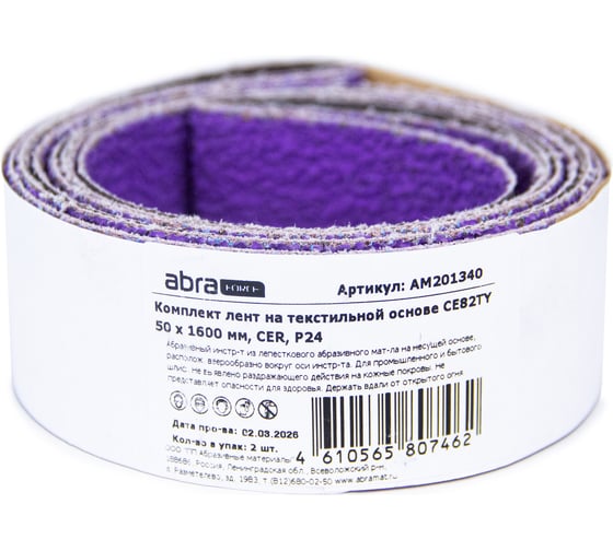 Изображение товара Комплект лент на текстильной основе ABRAforce CE82TY 50х1600 мм P24 подложка (2шт) АМ201340