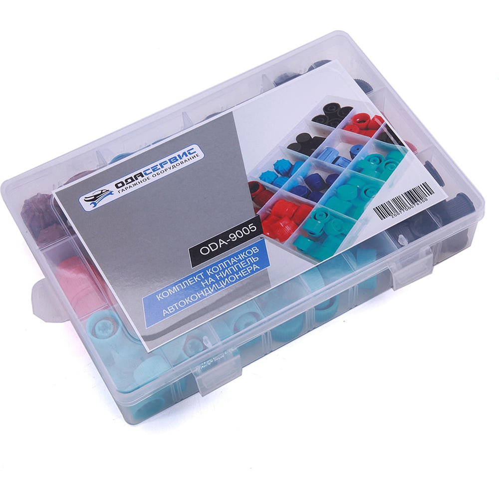 Комплект колпачков на ниппель автокондиционера 77 шт ОДА Сервис ODA-9005