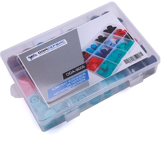 Изображение товара Комплект колпачков на ниппель автокондиционера 77 шт ОДА Сервис ODA-9005