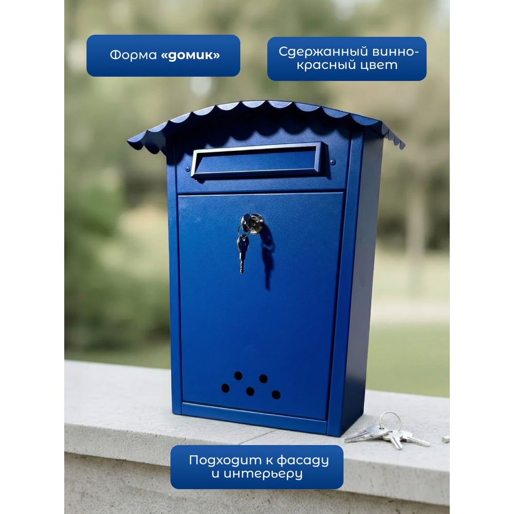 Изображение товара Ящик почтовый ОФИОН Мод 2 синий 4631178597069