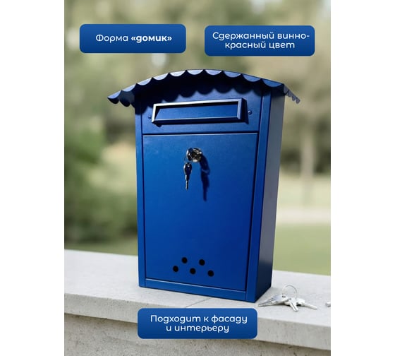 Изображение товара Ящик почтовый ОФИОН Мод 2 синий 4631178597069