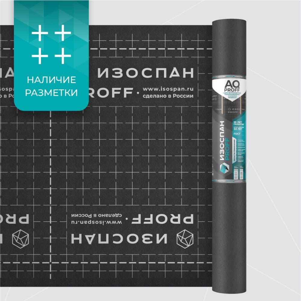 Изображение товара Гидро-ветрозащитная паропроницаемая усиленная мембрана Изоспан AQ proff, 35 м² + Подарок KL+ (5 м) 11.02.03.35.00.188.0035.1600.00