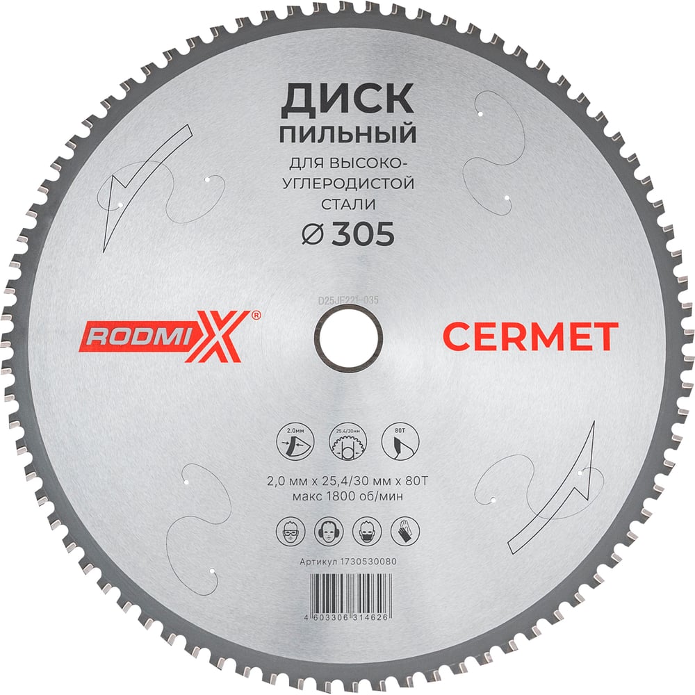 Изображение товара Пильный диск по стали RODMIX Cermet 305x2.0/30x80T для чистого реза