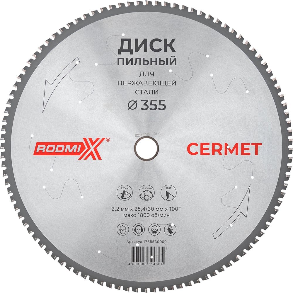 Изображение товара Диск пильный Rodmix Cermet 355x2.2x30/25.4/100T для нержавеющей стали