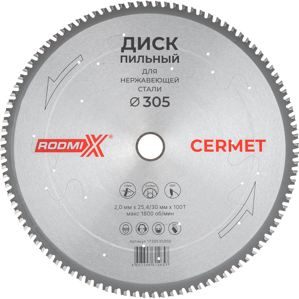 Изображение товара Диск пильный для нержавеющей стали RODMIX Cermet Диск пильный для нержавеющей стали 305x2.0x25.4/30x100T 1730530000