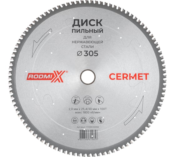 Изображение товара Диск пильный для нержавеющей стали RODMIX Cermet 305x2.0x25.4/30x100T 1730530000