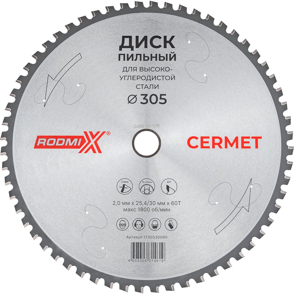Изображение товара Диск пильный для высокоуглеродистой стали RODMIX Cermet 305х2.0х25.4/30х60Т 1730530060