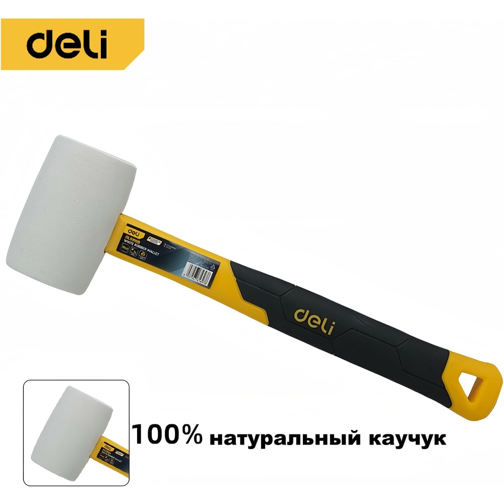 Изображение товара Киянка белая из натурального каучука DELI 450гр DL5916B, фиберглассовая прорезиненная рукоять 225571
