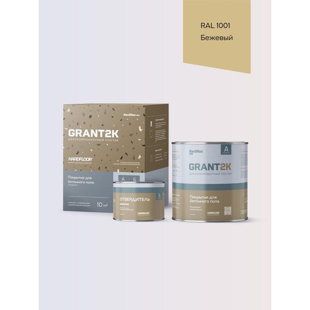 Изображение товара HARDFLOOR 2К PRO RAL 1001 покрытие для бетонного пола бежевый комплект 2 2 кг