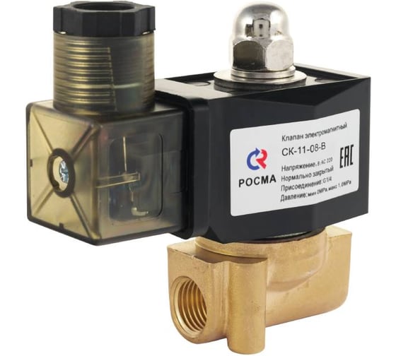 Изображение товара Клапан электромагнитный РОСМА СК-12-В, резьба G1/4, Ду8, Ру7, латунь, нормально закрытый, прямого действия, мембрана Viton, 24 В D070-09231