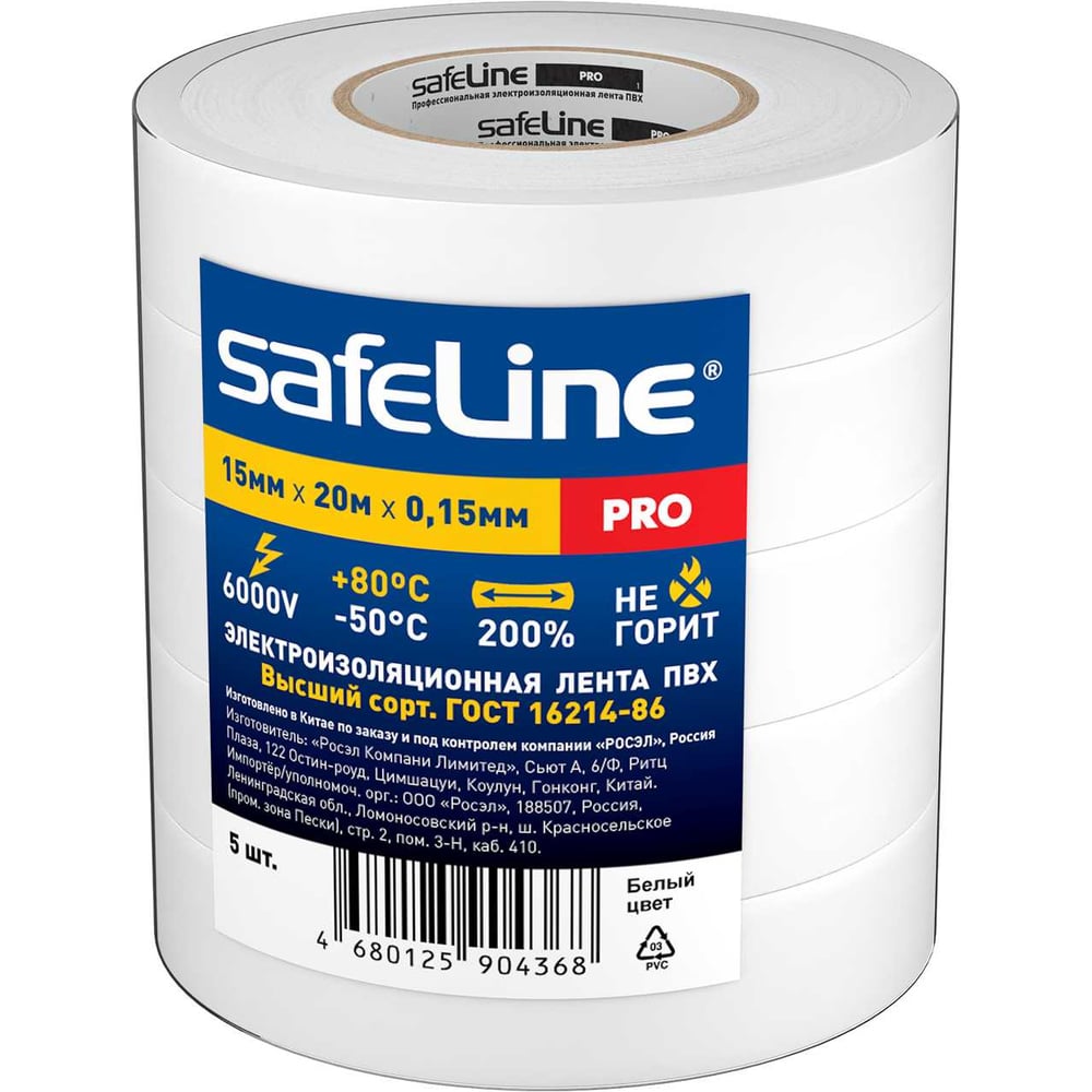 Изолента ПВХ, 15 м х 20 мм, белая, набор 5 шт. Safeline 25117