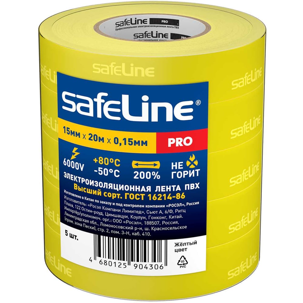 Изображение товара Изолента Safeline 25120 15 мм x 20 м, желтая, набор 5 шт
