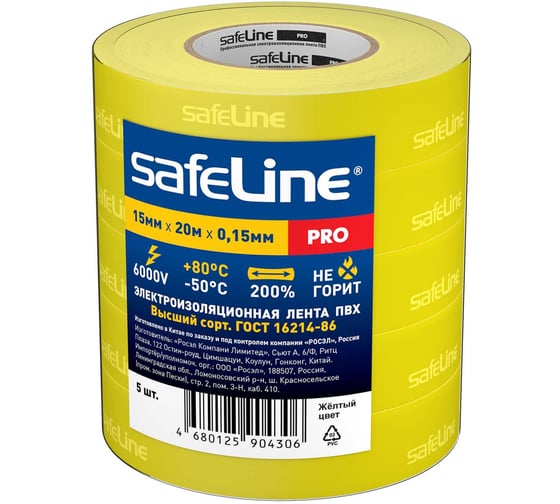 Изображение товара Изолента ПВХ, 15 м х 20 мм, желтая, набор 5 шт. Safeline 25120