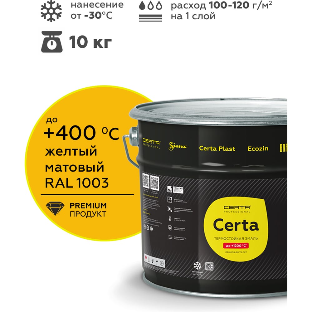 Изображение товара Эмаль антикоррозионная термостойкая до 400С Certa желтый матовый, RAL 1003, 10.0кг CST00018
