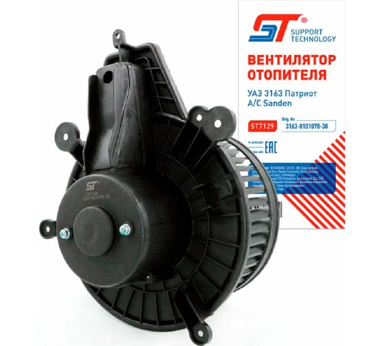 Изображение товара Мотор отопителя ST УАЗ 3163 Sanden 683631g